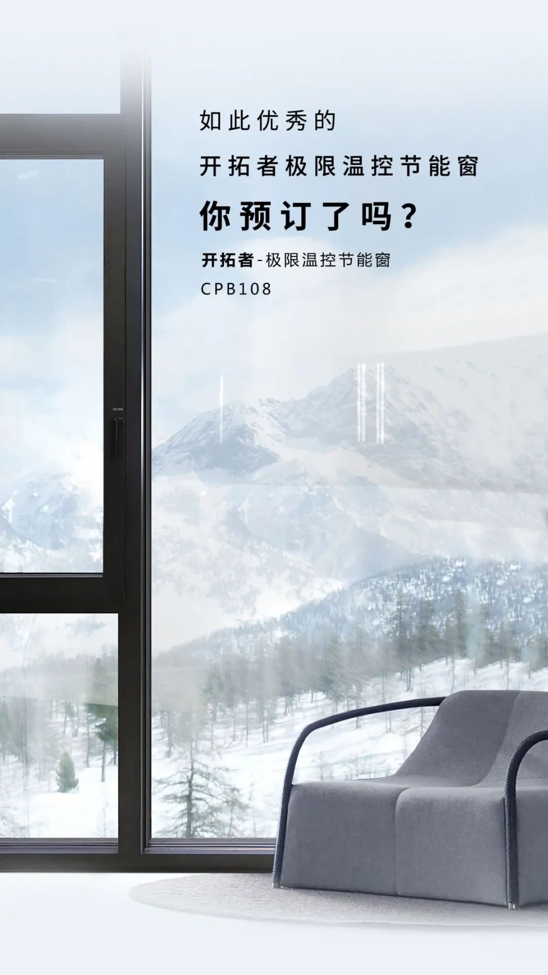 歐哲門(mén)窗開(kāi)拓者平開(kāi)窗 以鋼結(jié)構(gòu)件與被動(dòng)式設(shè)計(jì)，筑就無(wú)懼嚴(yán)寒的溫暖家園