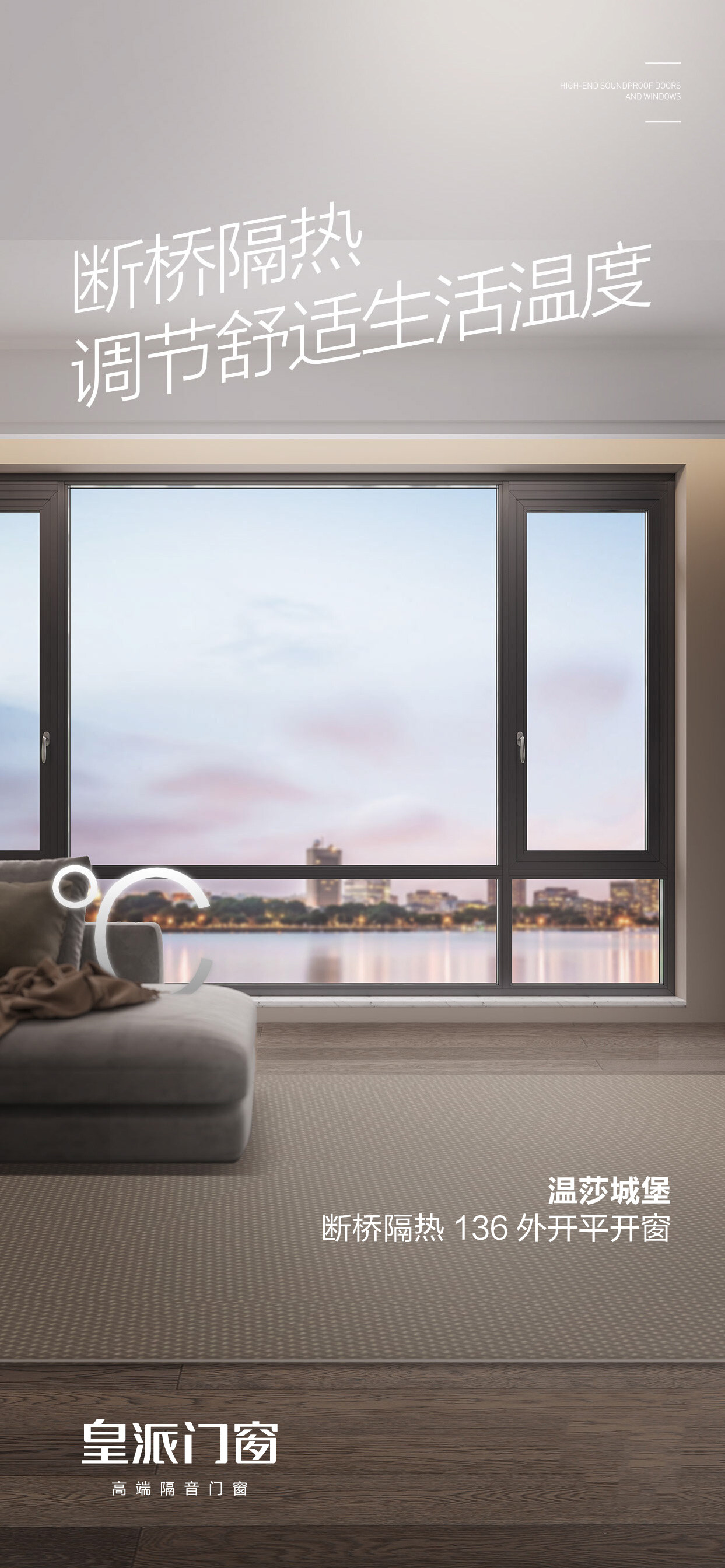 皇派門(mén)窗榮登中國(guó)家居制造業(yè)500強(qiáng) 以卓越品質(zhì)，開(kāi)啟萬(wàn)千家庭的美好生活新篇